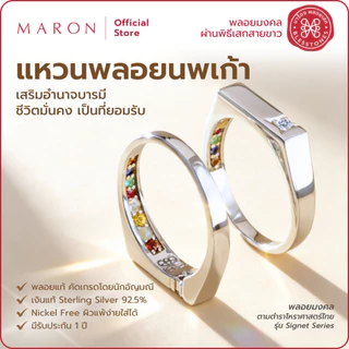 MARON แหวนพลอยนพเก้า เสริมบารมี ก้าวหน้า เลื่อนตำแหน่ง ดีไซน์ร่วมสมัย ใส่ได้ทุกเพศ ทุกวัย Nine Lucky Stars Signet Ring