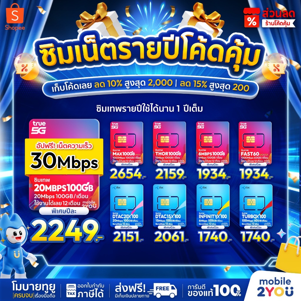 ✅[ ส่งฟรี ] ซิมเทพ ซิมเน็ตรายปี TRUE DTAC AIS NT ซิมเทพดีแทค ซิมรายปี โทรฟรี ซิมเน็ต sim mobile2you
