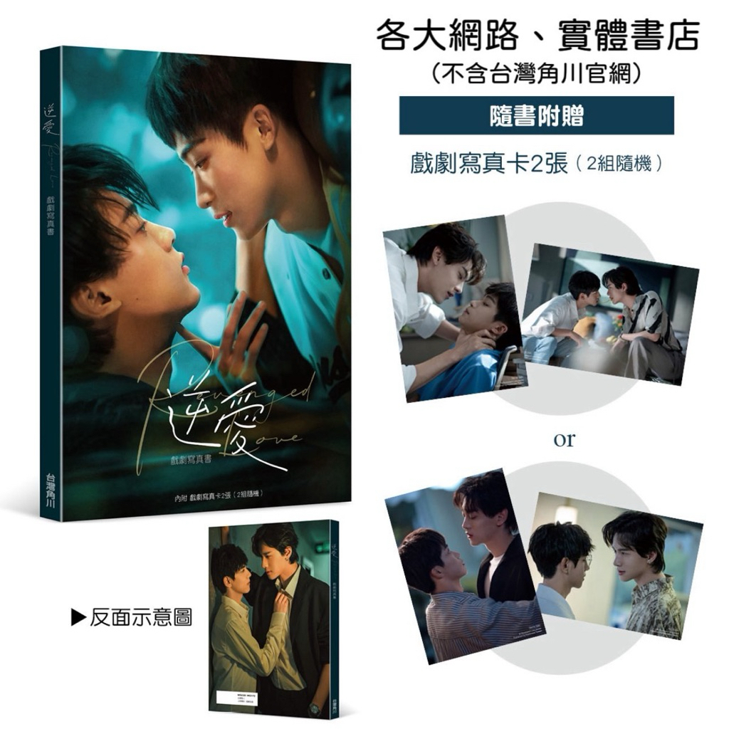 โฟโต้บุ๊ก Revenged Love Photobook (Taiwan ver.)