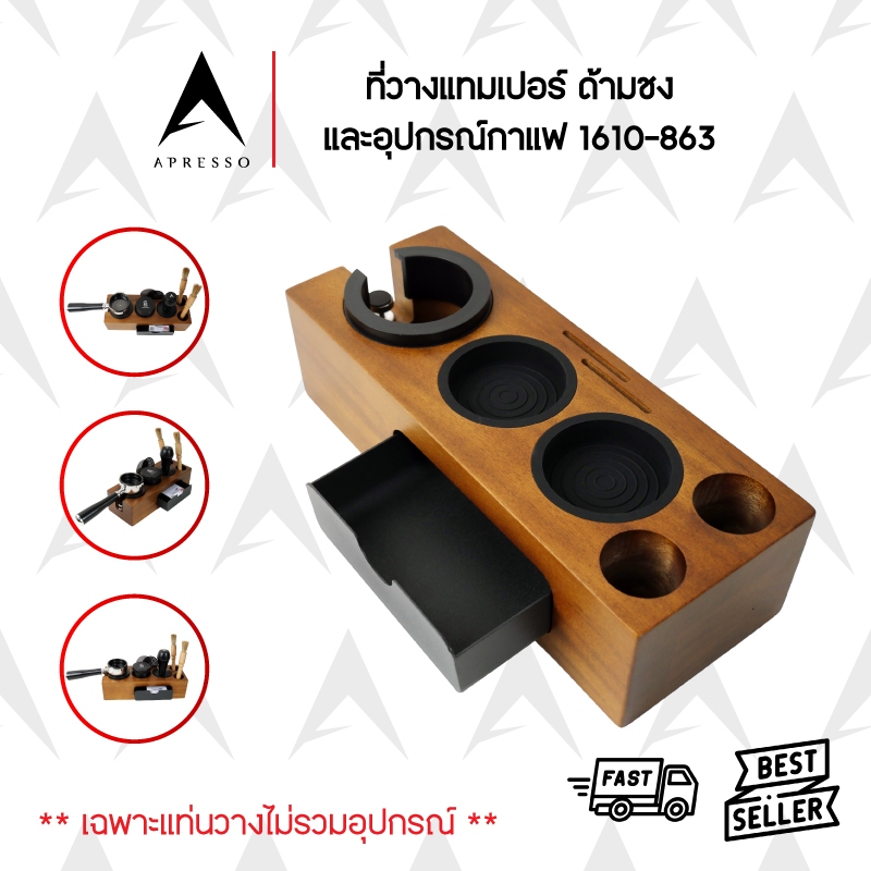 APRESSO ที่วางแทมเปอร์ 51/53/58 มม. ไม้แท้ ทรงสี่เหลี่ยมผื่นผ้า 1610-863