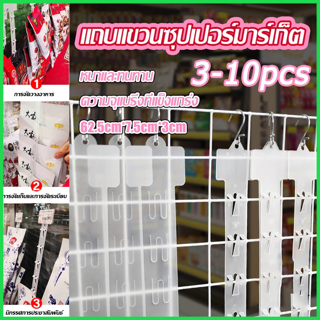 3-10pcs แถบพลาสติกสําหรับแขวนขนมขบเคี้ยว 1.3 MM 12 ตะขอ Supermarket hook