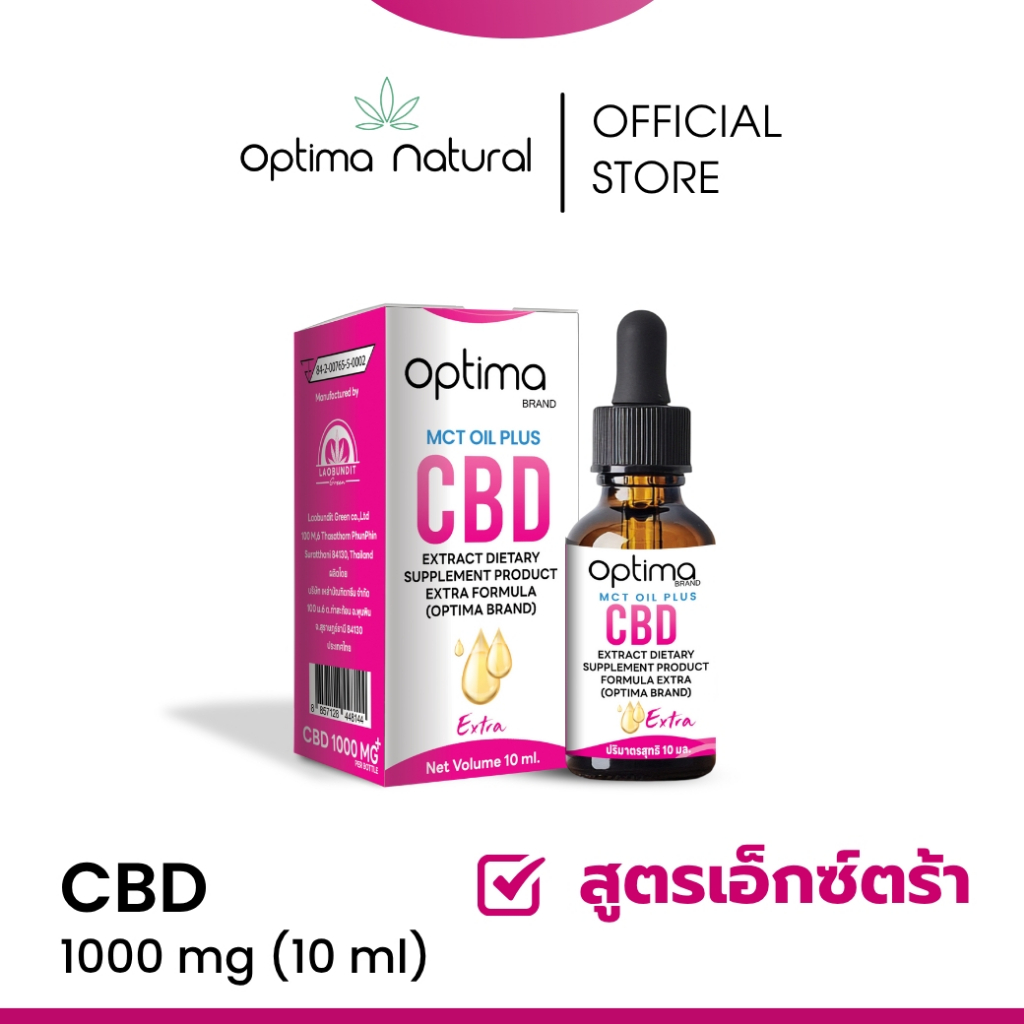 OPTIMA NATURAL ซี.บี.ดี OIL FDA (มีอย.) 10% 10ML อาหารเสริมน้ำมันเอ็มซีทีผสมสารสกัดซี.บี.ดี