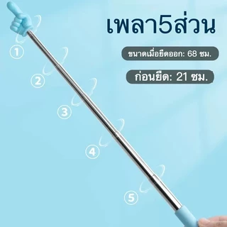 ✔ไม้ชี้นิ้วมือ แบบยืดหดได้ ไม้ชี้ไวท์บอร์ด ตัวชี้มือ แบบยืดหดได้ ไม้ชี้อ่านหนังสือ ไม้บอร์ด ขยายได้ โรงเรียนประถม อนุบาล