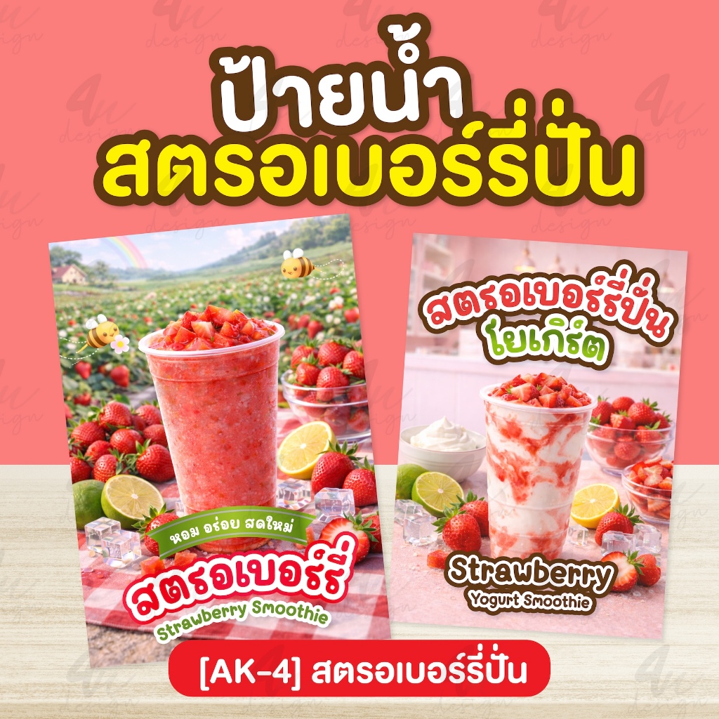 ป้ายเคลือบสตรอเบอร์รี่ปั่น [AK-4]
