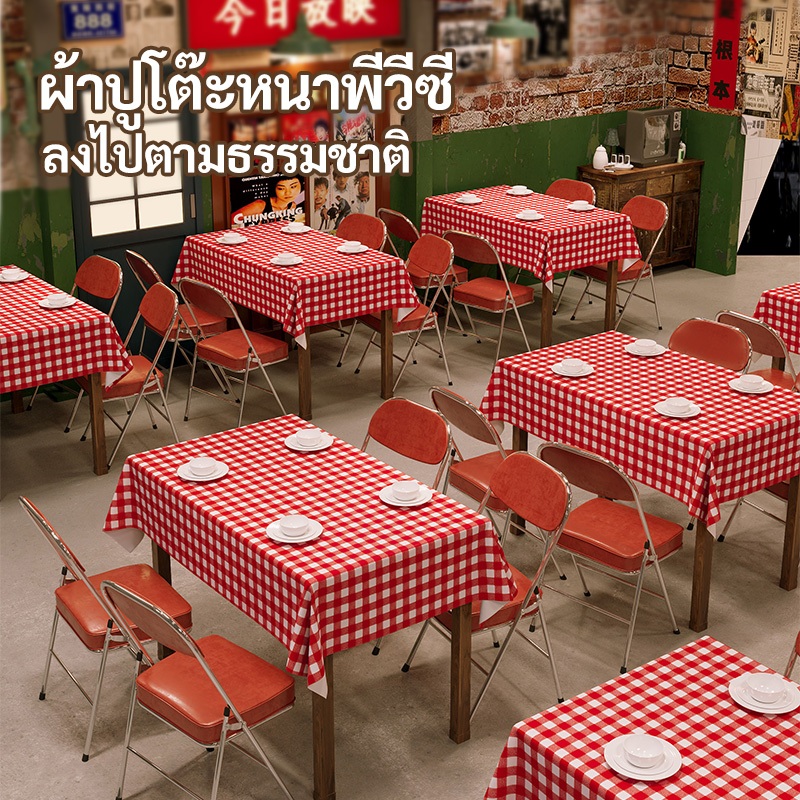 🚚ส่งจากไทย🚚ผ้าปูโต๊ะ PVC ร้านอาหาร ดูแลง่าย กันน้ำ-น้ํามัน-ความร้อน ผ้ารองโต๊ะเกรดอาหาร บรรยากาศ โต๊ะอาหาร ผ้าคลุมโต๊ะ