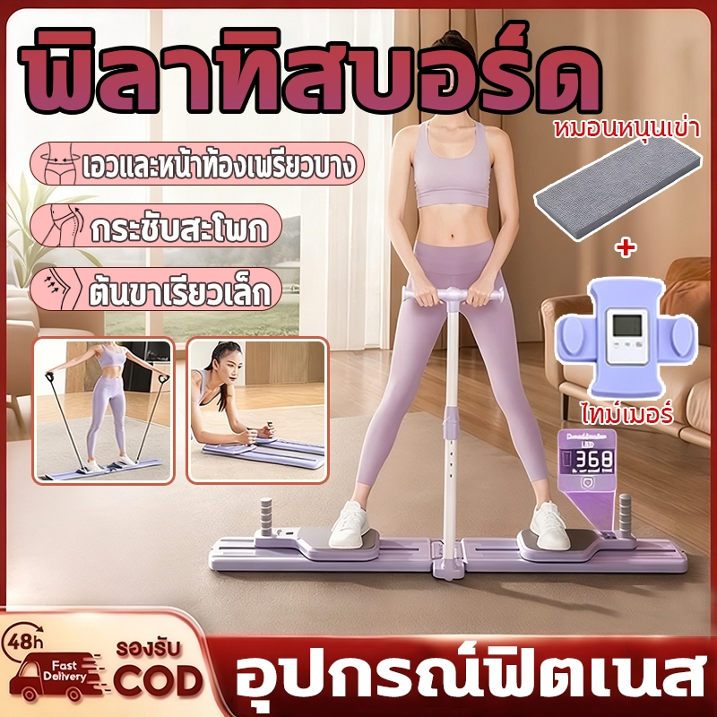 บอร์ดพิลาทิส 6-in-1 พร้อมตัวจับเวลา  ลูกกลิ้ง แท็บเล็ตออกกำลัง เครื่องบริหารขา ลดหน้าท้อง อุปกรณ์บริหารต้นขา พิลาทิส