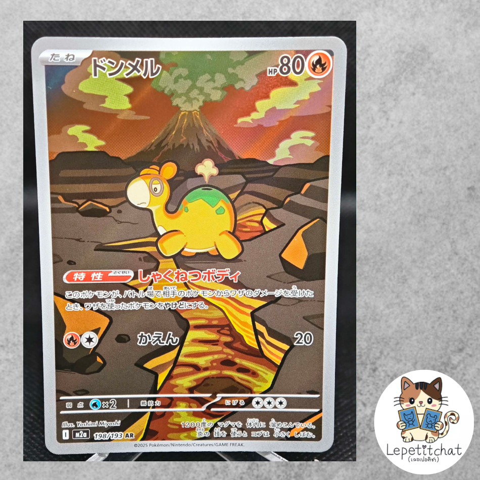 การ์ดโปเกมอน ดอนเมล M2a 198/193 AR (JP). Pokemon card : Numel M2a 198/193 AR (JP).