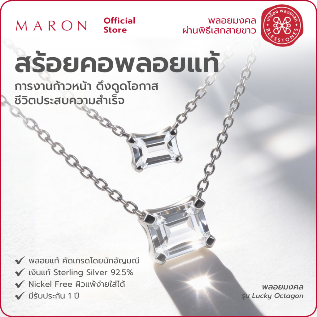 MARON สร้อยคอเสริมการงาน สร้อยคอพลอยแท้ สร้อยคอเงินแท้ | Octagon Necklace with White Topaz