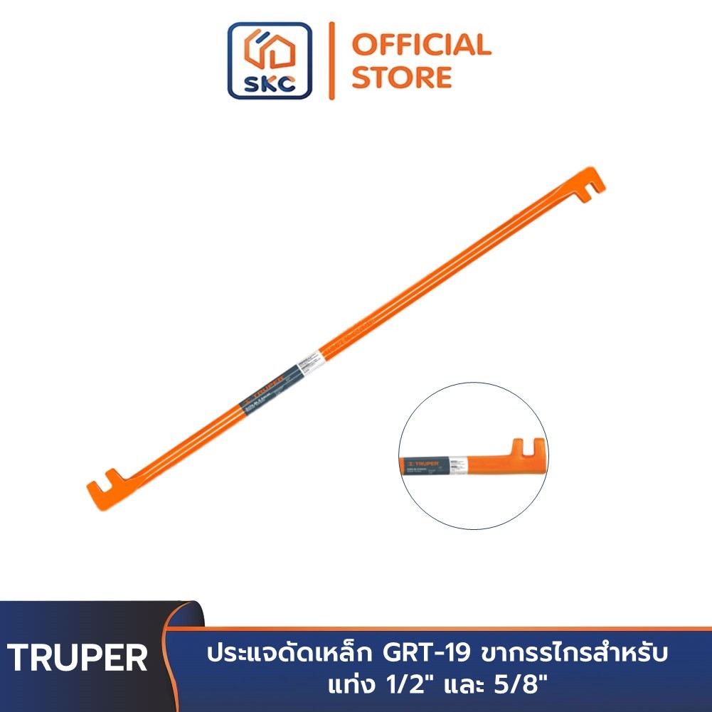 TRUPER 10865 ประแจดัดเหล็ก GRT-19 ขากรรไกรสำหรับแท่ง 1/2" และ 5/8" | SKC OFFICIAL