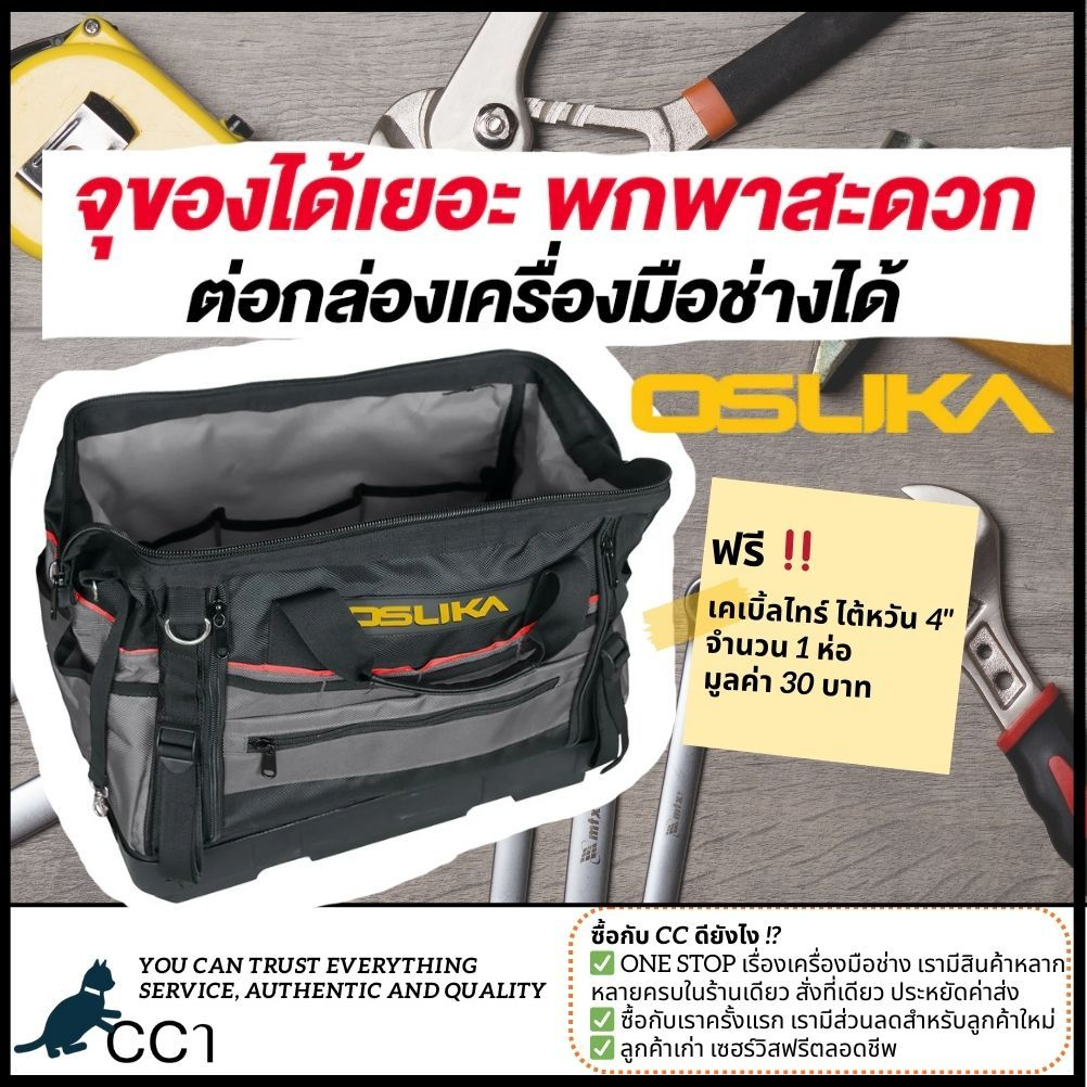 [ไอเทมลับ️] Osuka กระเป๋าเครื่องมือช่าง ต่อกล่องเครื่องมือ ได้ Connect+ รุ่น OSMMS23106