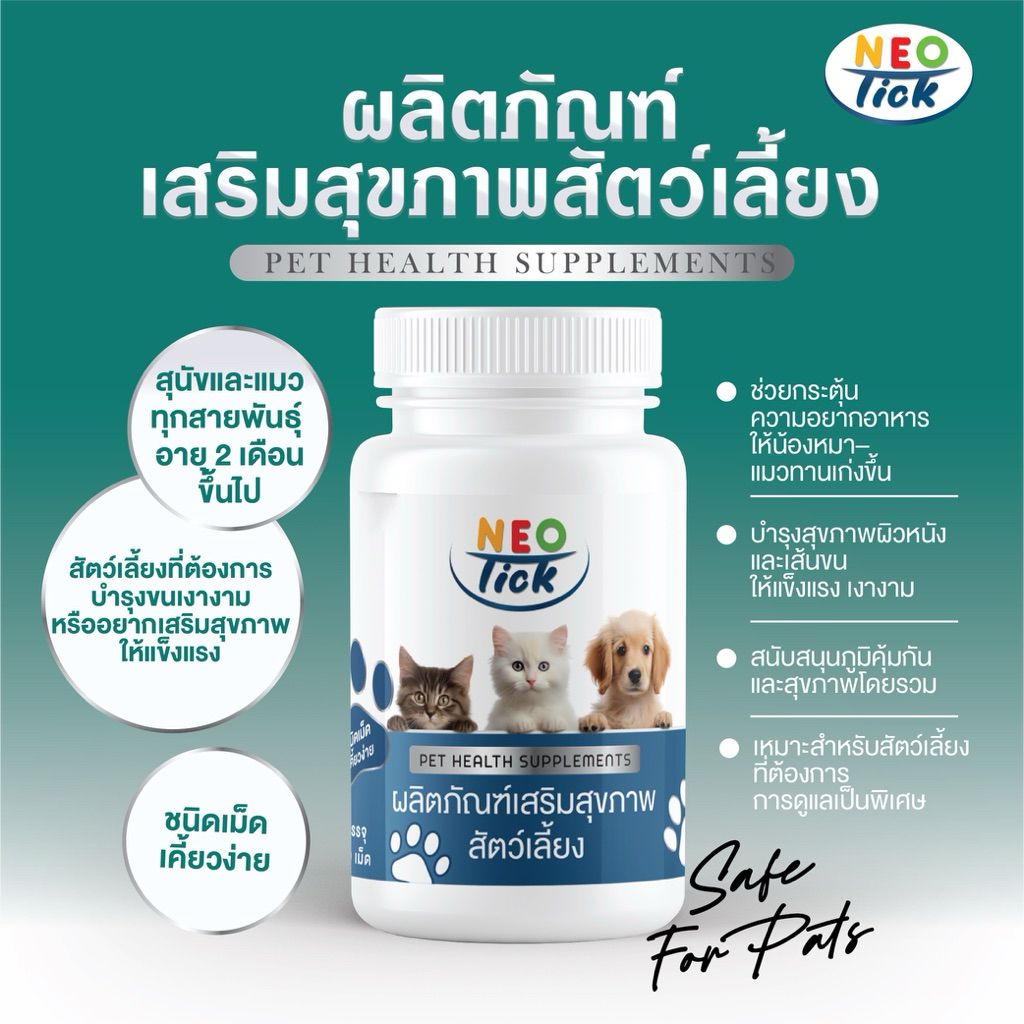 🐾 Neotick Vital+ | ขนฟูเงา กินเก่ง สุขภาพดีครบสูตร ✨