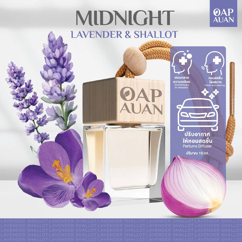 น้ำหอมรถยนต์ + หอมแดงสกัด (กลิ่นลาเวนเดอร์) 10ml *ไม่มีแอลกอฮอล์ ใช้นาน 2 เดือน (AROMA CAR DIFFUSER)