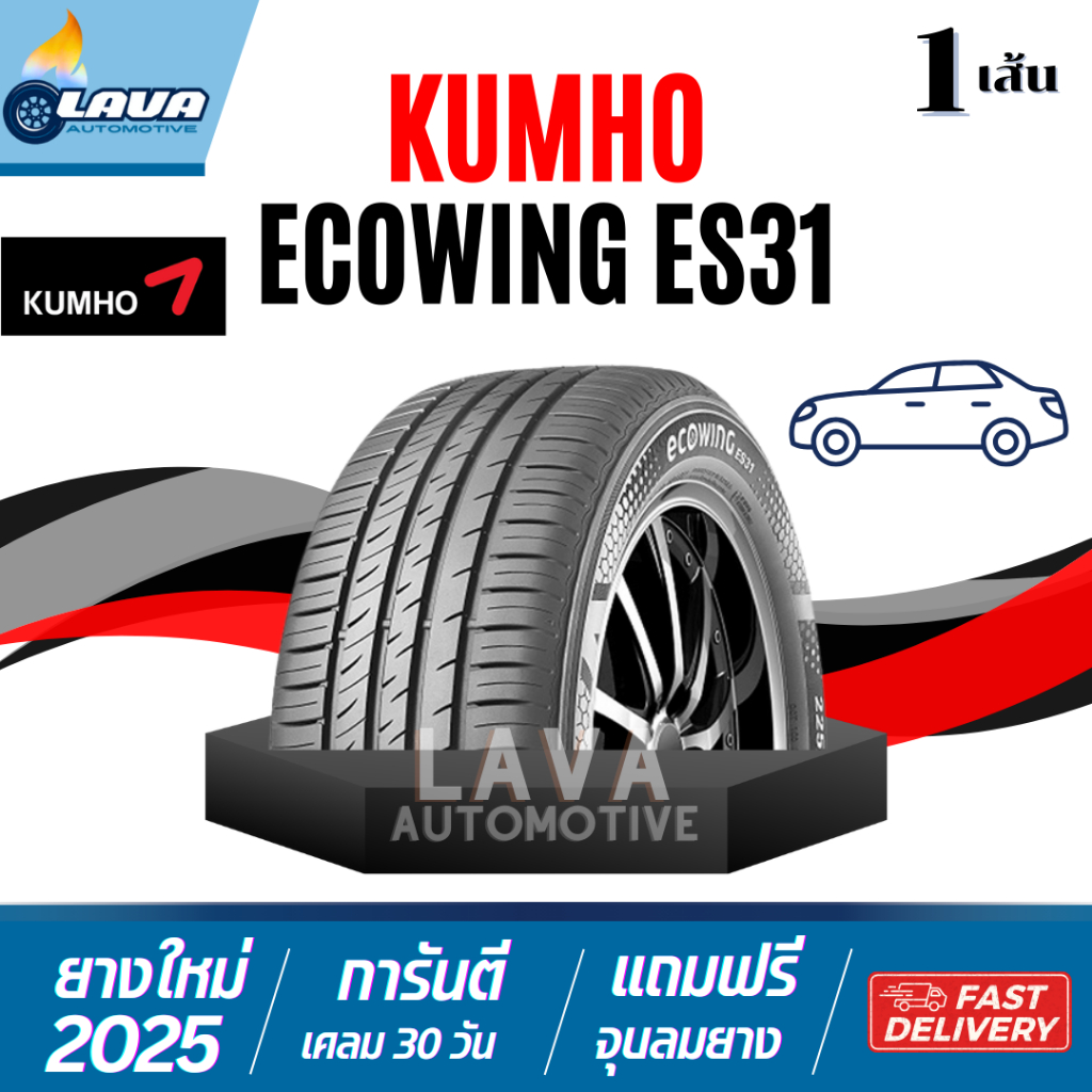 Kumho ES31 ปี25 1เส้น 175/70R13 175/65R14 175/70R14 175/50R15 175/65R15 185/55R15 185/65R15 195/65R1