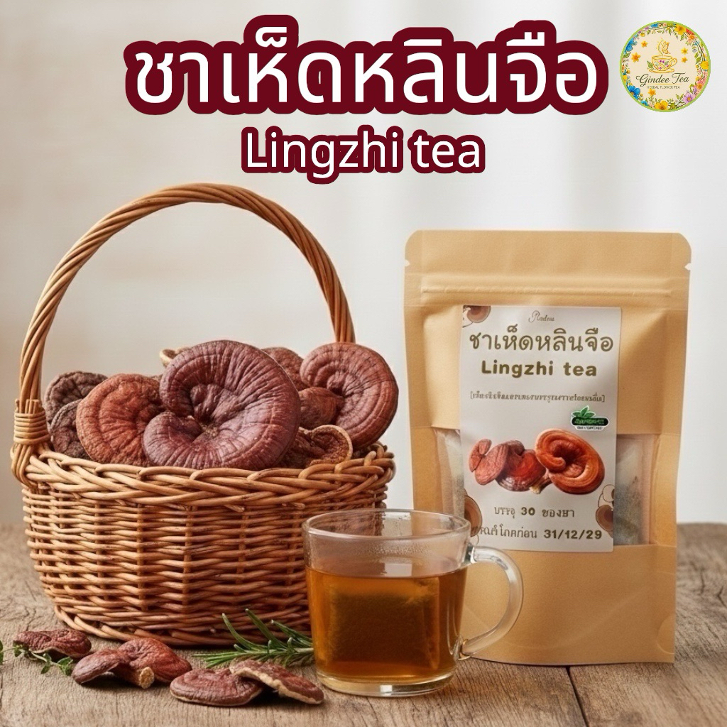 ชาเห็ดหลินจือ บรรจุ 30 ซองชา เห็ดหลินจือแดงบดผงบรรจุซองชาพร้อมชงดื่ม รสชาติธรรมชาติดื่มง่าย