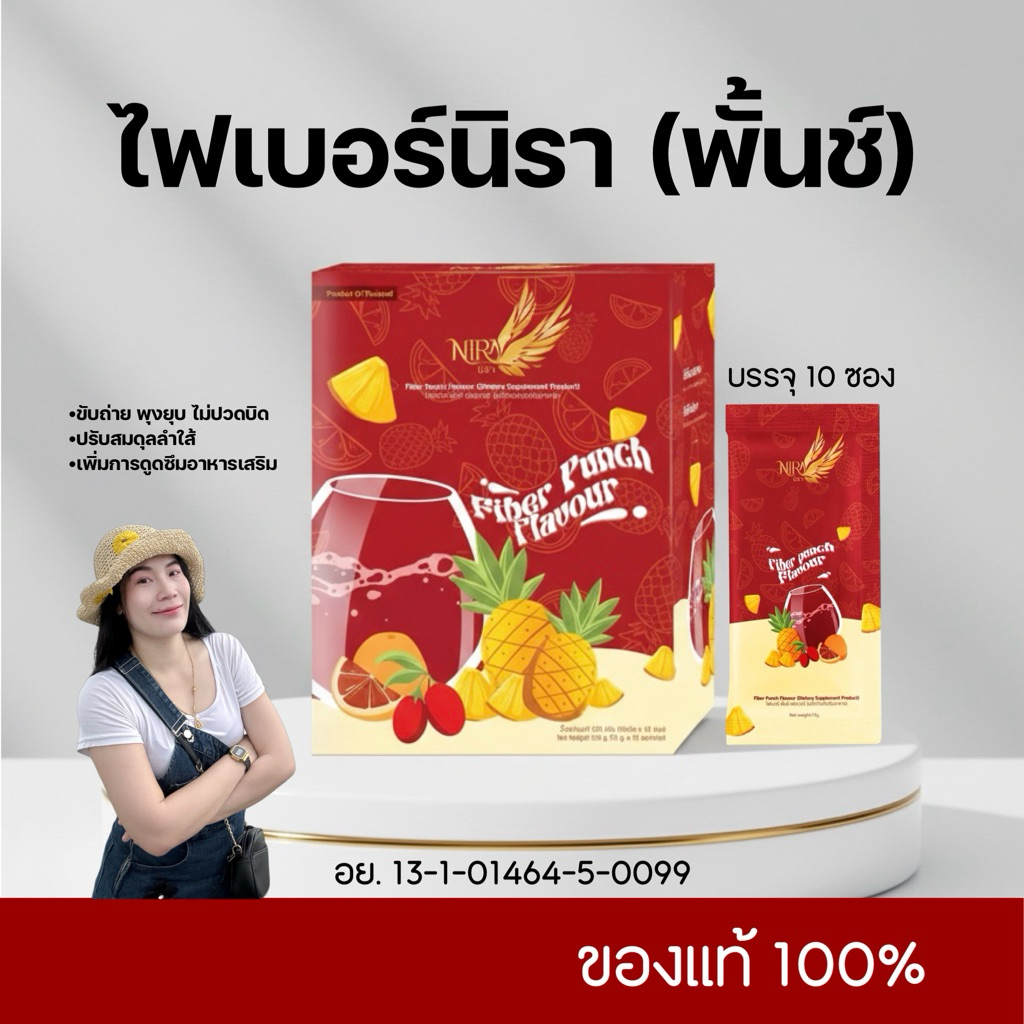 ของแท้ 💯 ไฟเบอร์นิรา [ 𝐍𝐈𝐑𝐀 ] ขับถ่ายง่าย ไม่ปวดบิด เน้นดูดซึมอาหารเสริม 🍑