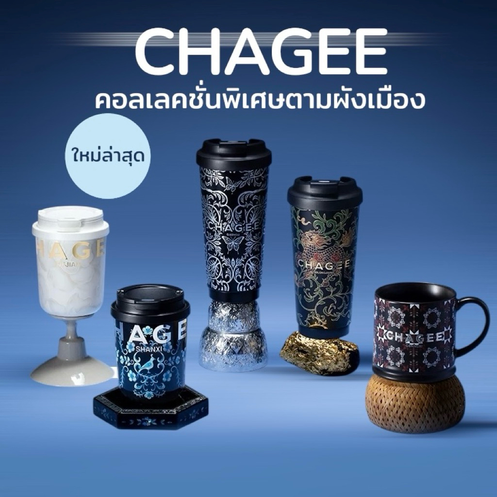 Chagee มาใหม่คอลเลคชั่นพิเศษตามผังเมือง/ฝูเจี้ยน /ชานซี /กุ้ยโจว /เฮยหลงเจียง/กว่างซี แก้วเก็บอุณหภูมิได้ทั้งร้อนและเย็น