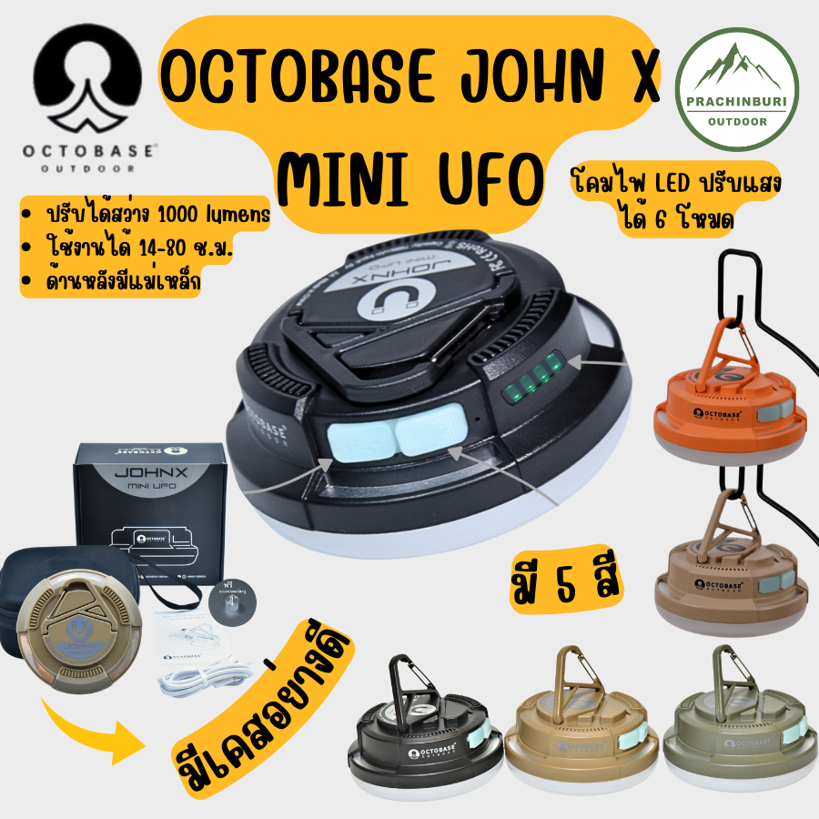 OCTOBASE JohnX Mini UFO ใหม่ 2026!! ความสว่าง 1000 ลูเมน มีประกัน 1 ปี