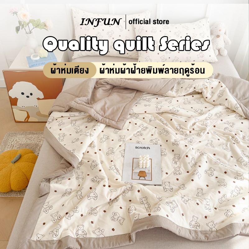 𝐈𝐍𝐅𝐔𝐍 [พร้อมส่ง] ผ้านวมใยถั่วเหลือง นุ่มเหมือนขนเป็ด ผ้าห่มบางเบา ซักเครื่องได้ ไม่จับตัวเป็นก้อน ใช้ได้ทุกฤดู