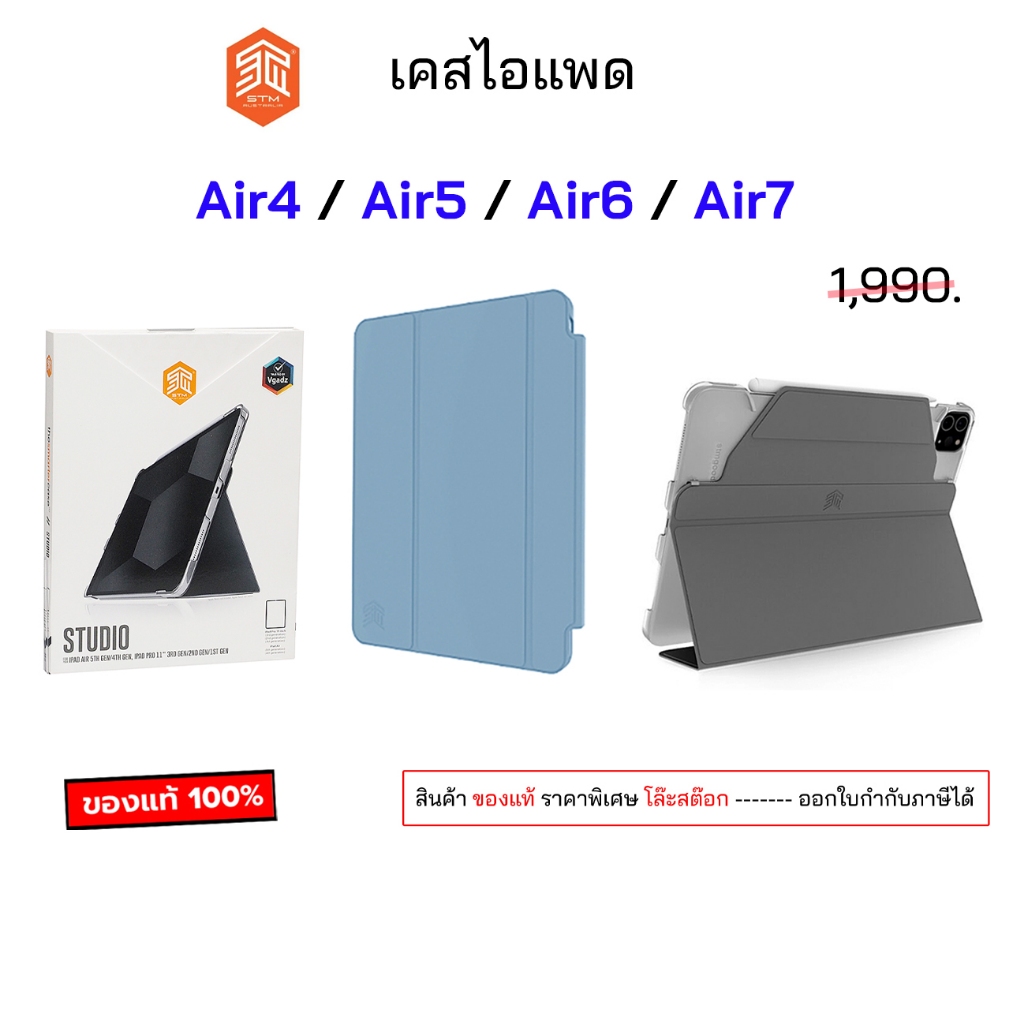 STM สำหรับ เคสไอแพด Air7 Air6 Air5 Air4 เคสไอแพดAir6 เคสไอแพดAir5 ของแท้ case air6 cover air5 เคสไอแ