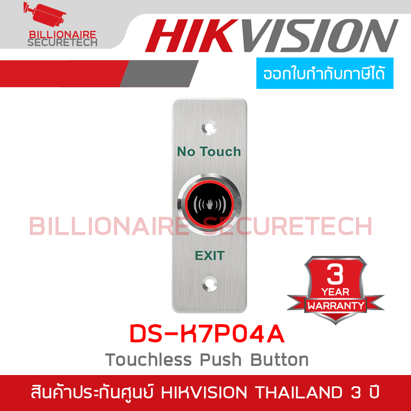 HIKVISION DS-K7P04A Touchless Push Button ปุ่มกดแบบไร้การสัมผัส BY BILLIONAIRE SECURETECH
