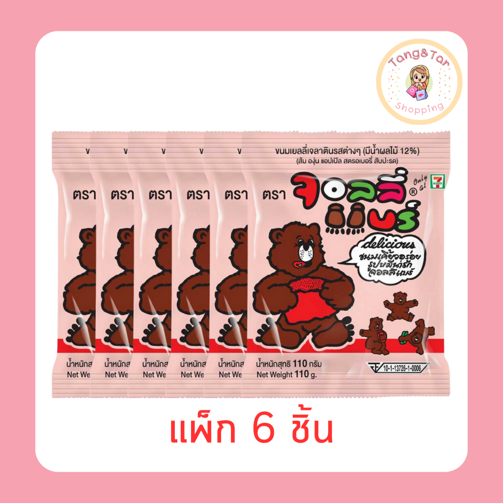 จอลลี่แบร์ เยลลี่กลิ่นผลไม้รวม 110 กรัม [แพ็ก 6 ชิ้น]