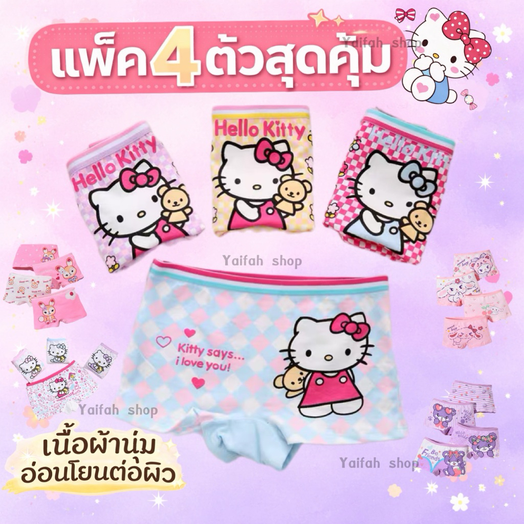 พร้อมส่ง‼️ แพ็ค 4 ตัว กางเกงในเด็กผู้หญิง กางเกงบ็อกเซอร์ ลายการ์ตูน 👙👧🏻