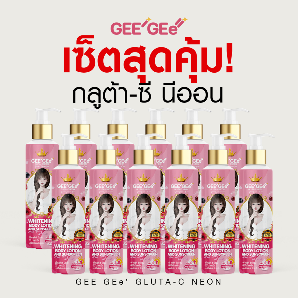 [เซ็ทสุดคุ้ม 6-12 ขวด] GEE GEe' จีจี้ กลูต้าซี นีออน บีบีโลชั่น ผิวกระจ่างใส ไม่วอก กันน้ำ กันเหงื่อ