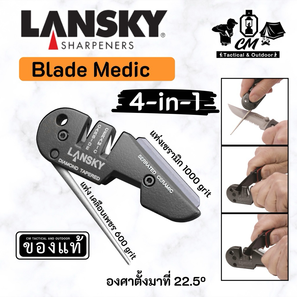 ที่ลับมีด Lansky Blade Medic Knife