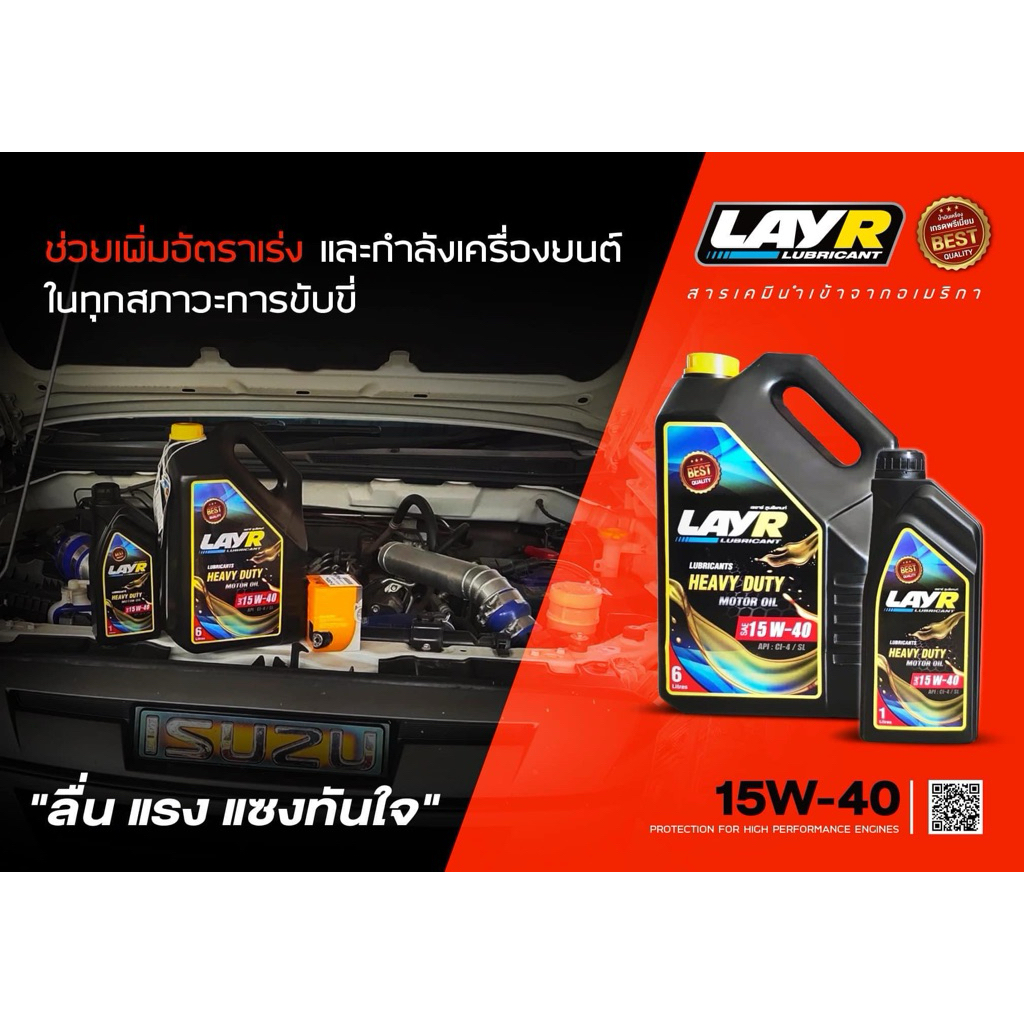 LAYR น้ำมันเครื่องดีเซล 15W40 (7L)
