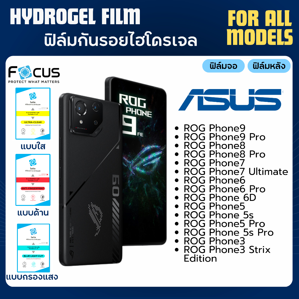 Focus ฟิล์มกันรอยไฮโดรเจล ASUS ROG Phone9 ROG Phone8 ROG Phone7 ROG Phone6 ROG Phone5 แถมอุปกรณ์ติดฟ