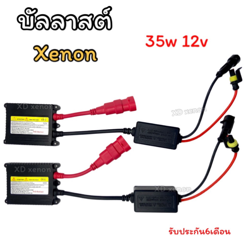 XENON บัลลาสต์ไฟรถยนต์ 35w 12v