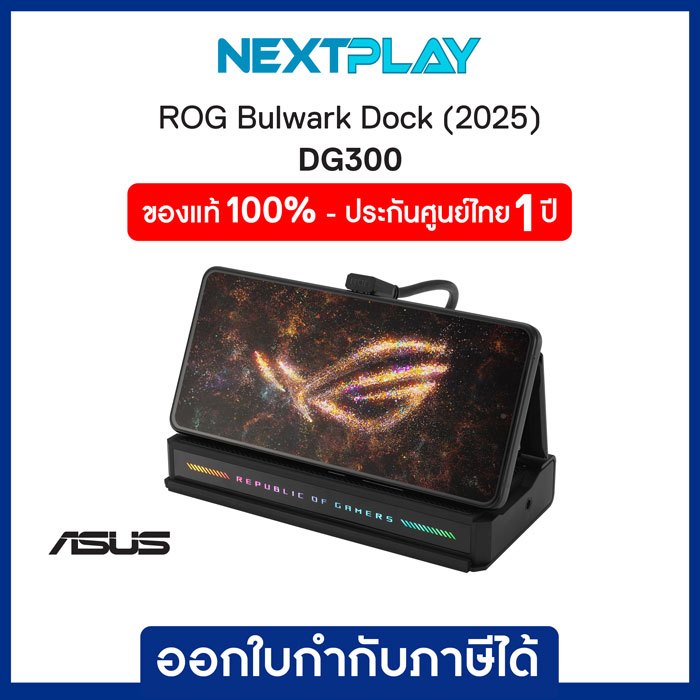 Docking Station ASUS ROG Bulwark Dock (2025) DG300 อุปกรณ์เสริมต่อพ่วงจอคอมพิวเตอร์