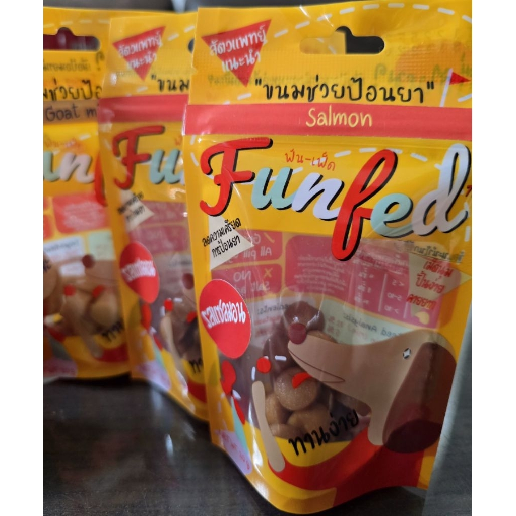 *ส่งต่อ* Funfed  ขนมช่วยป้อนยาน้องหมา ที่สัตวแพทย์แนะนำ *ของแท้*