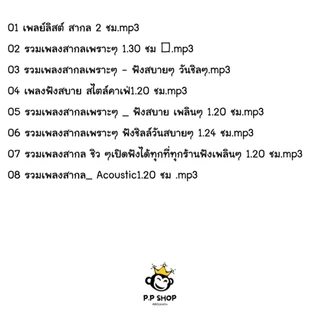 รวมเพลงฟังสบาย ไทย-สากล เพลงใหม่ เพลงไม่มีลิขสิทธิ์ เปิดยาวๆ