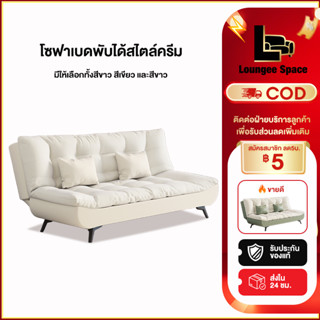 LS🛋️โซฟาเบด สามารถพับนั่งหรือปรับนอนเป็นเตียงได้ดี โซฟาเล็กใ…