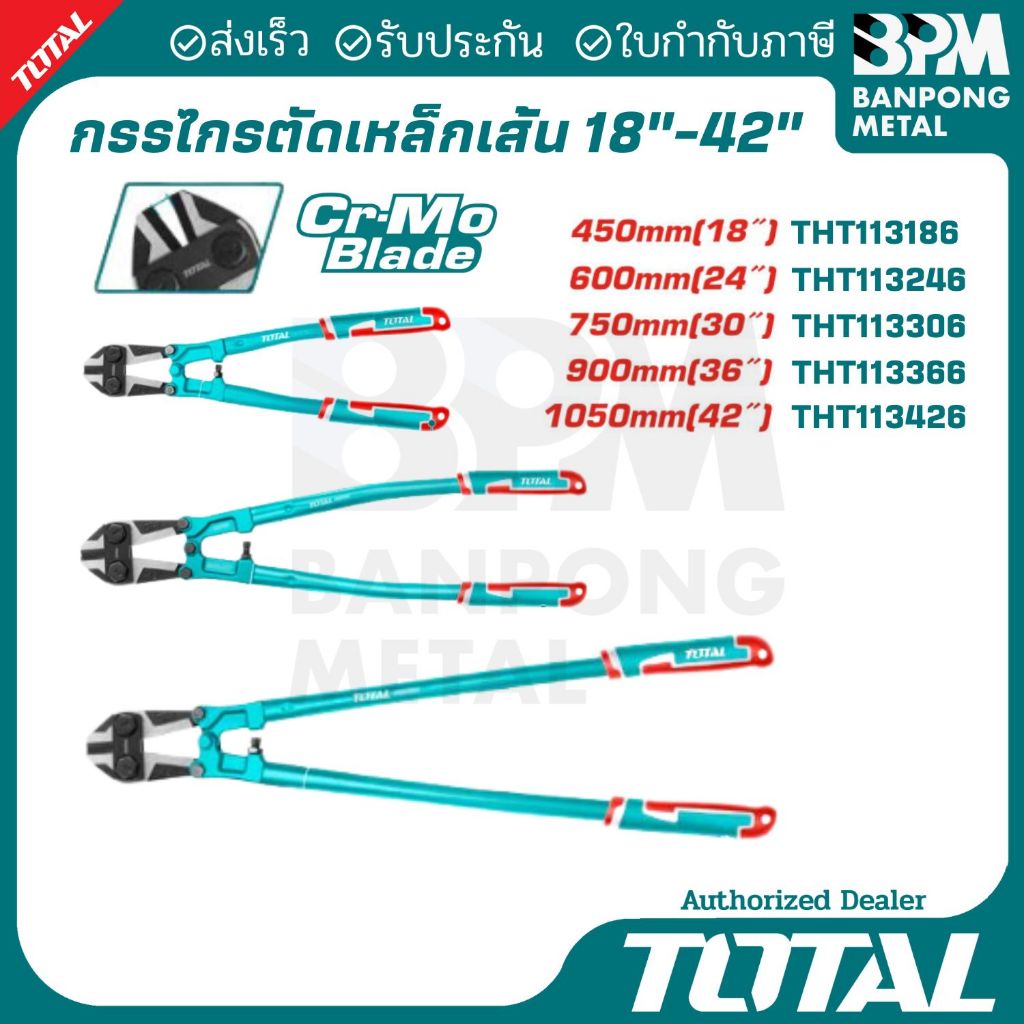 TOTAL กรรไกรตัดเหล็กเส้น คีมตัดสลักเกลียว (bolt cutters) 18", 24", 30", 36", 42"