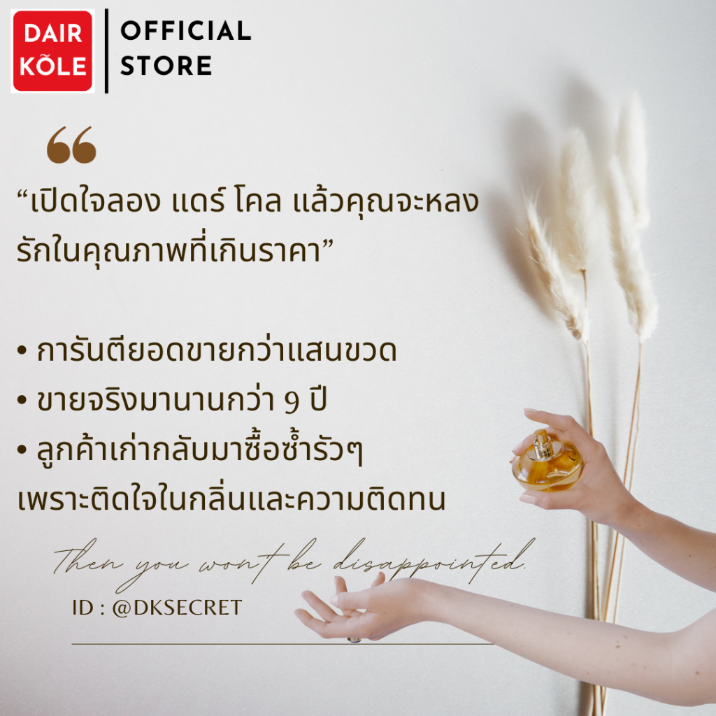 🔥กลิ่นShopแท้🔥น้ำหอมDAIR KOLE #79  C.CN ติดทน12-24ชม. #น้ำหอมผู้หญิง #น้ำหอม #ติดทนนาน #น้ำหอมติดทน #DKPEFUME #DK - รูปที่ 3