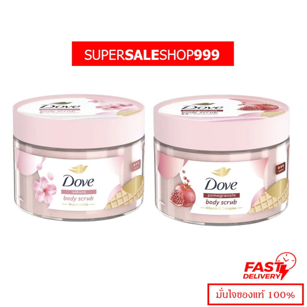 Dove โดฟ บอดี้ สครับ ซากุระ/ทับทิม 280 กรัม สครับ ขัดผิวกาย เนียนนุ่ม