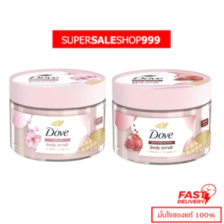 Dove โดฟ บอดี้ สครับ ซากุระ/ทับทิม 280 กรัม สครับ ขัดผิวกาย เนียนนุ่ม