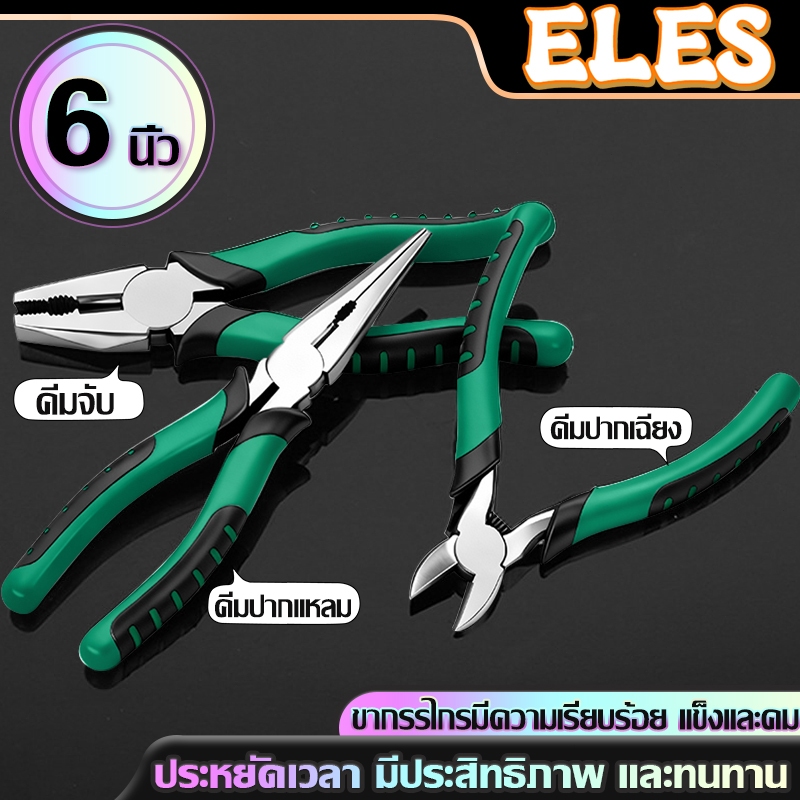 คีมตัด คีมช่าง​ 6 นิ้ว คีมปากจิ้งจก คีมปากจระเข้ ตัวคีมทำจากเหล็กกล้าโครเมียมอัลลอย