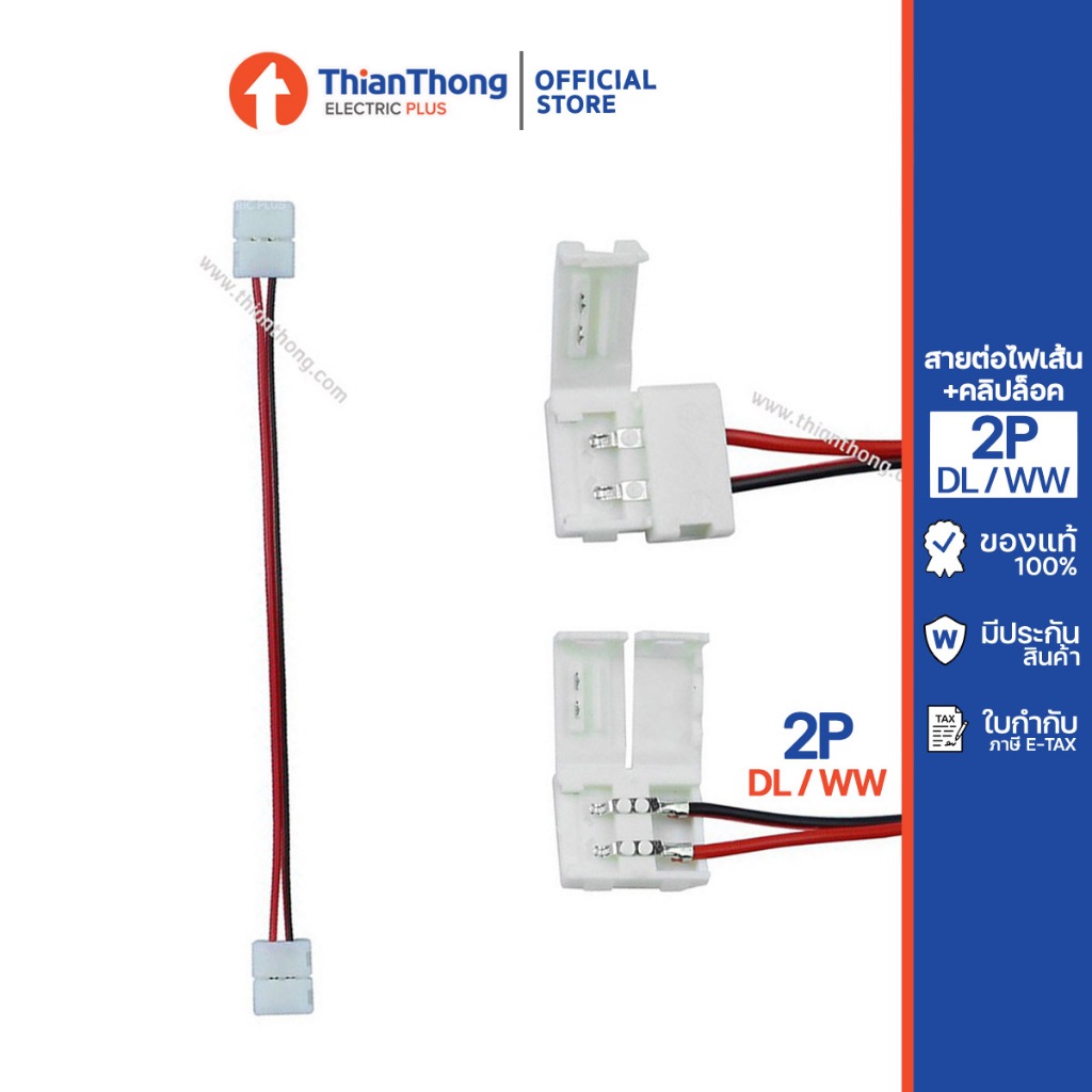 สายต่อไฟเส้น พร้อมคลิปล็อค LED 5050 10mm (2P สายดำแดง/ 4P รูปที่ 2
