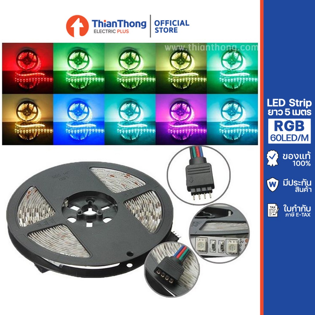 ไฟเส้น LED เปลี่ยนสีได้ RGB LED STRIP 5050 60LEDS/M ความยาว 5 เมตร