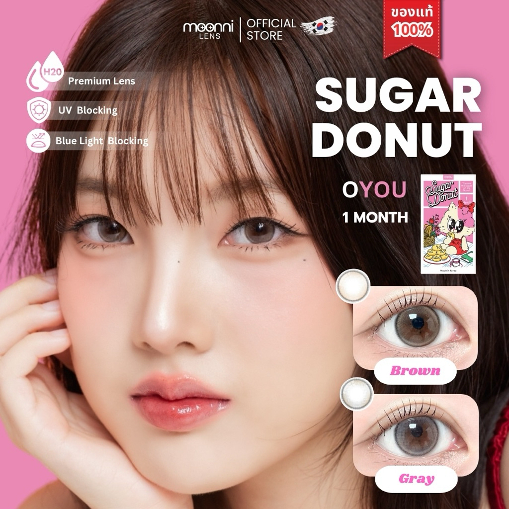 ( แถมตลับเซ็ต ฟรี! ) คอนแทคเลนส์ ᴏʏ𝟢ᴜ ʟᴇɴꜱ🩷 รุ่น Sugar Donut และ Cotton Candy - H2O Premium Lens