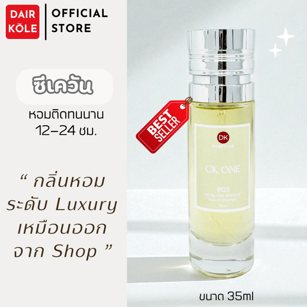กลิ่นShopแท้ น้ำหอมDAIR KOLE #03 C1 น้ำหอมUnisex ติดทน12-24ชม.#น้ำหอม #น้ำหอมผู้ชาย #น้ำหอมติดทนนาน #ติดทนนาน #น้ำหอม