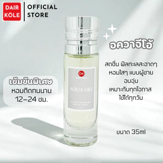 ❤️กลิ่นShopแท้❤️น้ำหอมDAIR KOLE #09 A.GO ติดทน12-24ชม. #น้ำหอม #ติดทนนาน #น้ำหอมติดทน #DKPEFUME #DK