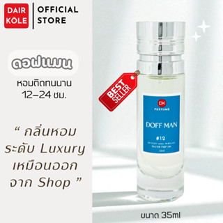 🔥กลิ่นShopแท้🔥น้ำหอมDAIR KOLE #12 D.CM ติดทน12-24ชม. #น้ำหอม…