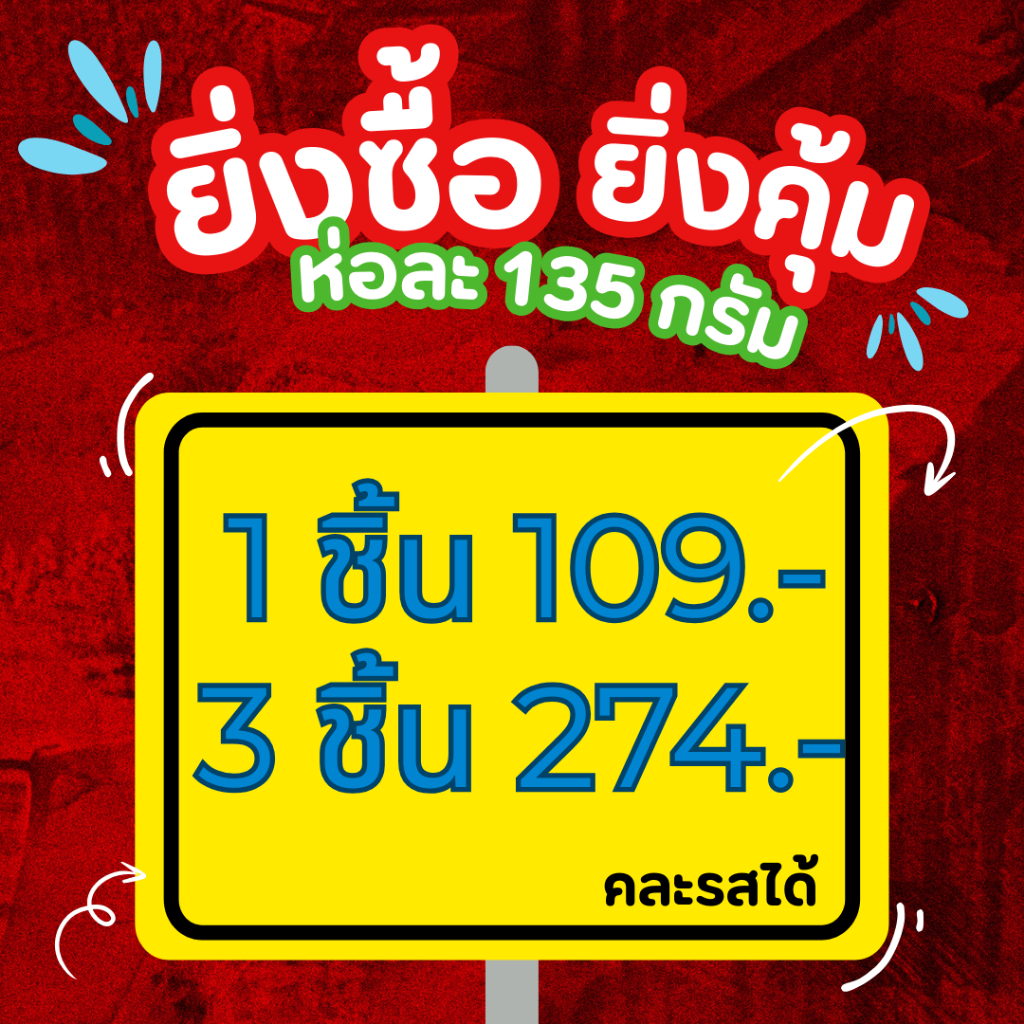 [โปรยิ่งซื้อ ยิ่งลด] สุดคุ้ม รวมหมู หลากหลายรสชาติ นครปฐม OTOP 5 ดาว