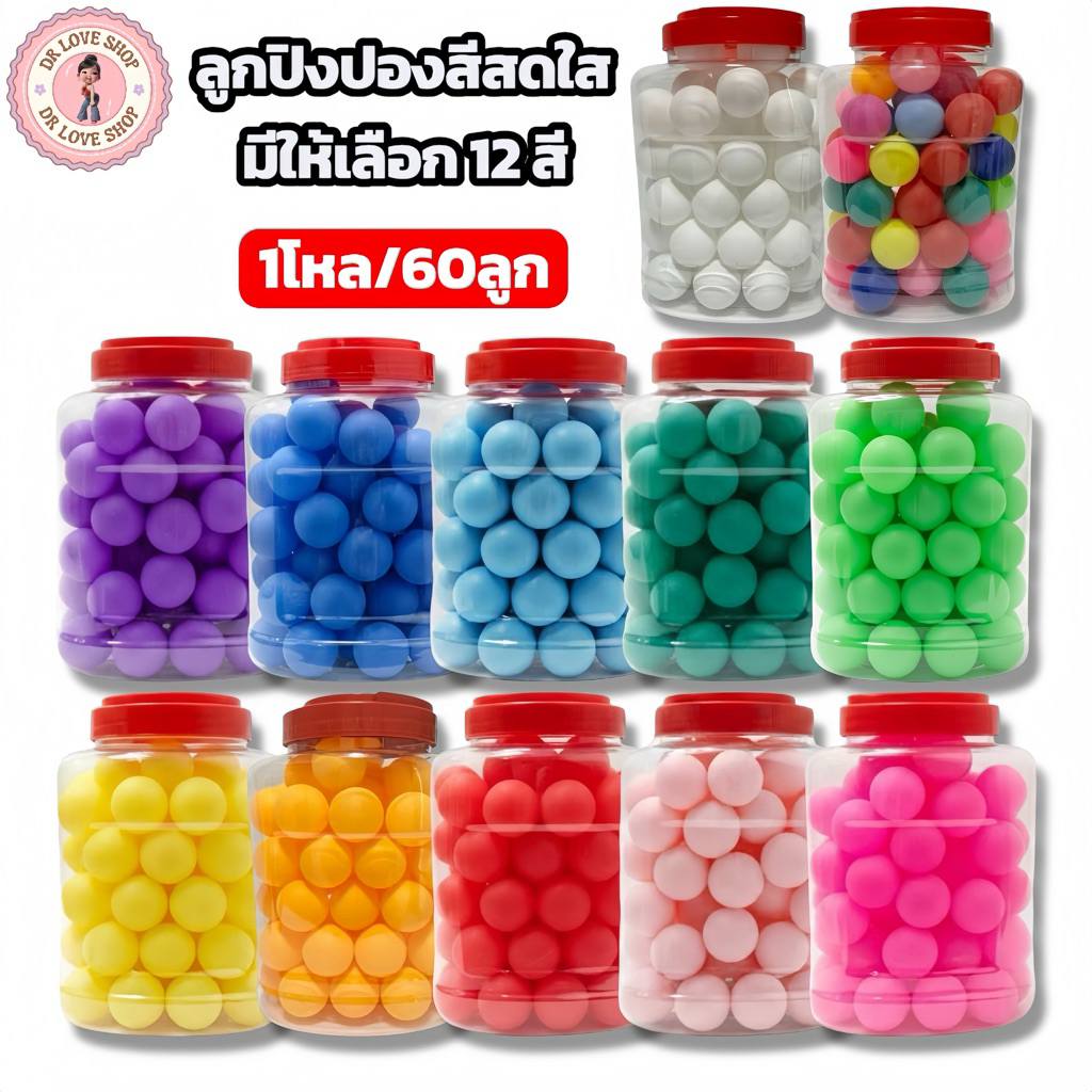 ลูกปิงปองสีสดใส (1โหล/60ลูก) ลูกปิงปองพร้อมโหล มีสีให้เลือกถึง 12 สี ใช้ได้เล่นกับกิจกรรมต่าง ๆ สินค้าพร้อมส่งในไทย