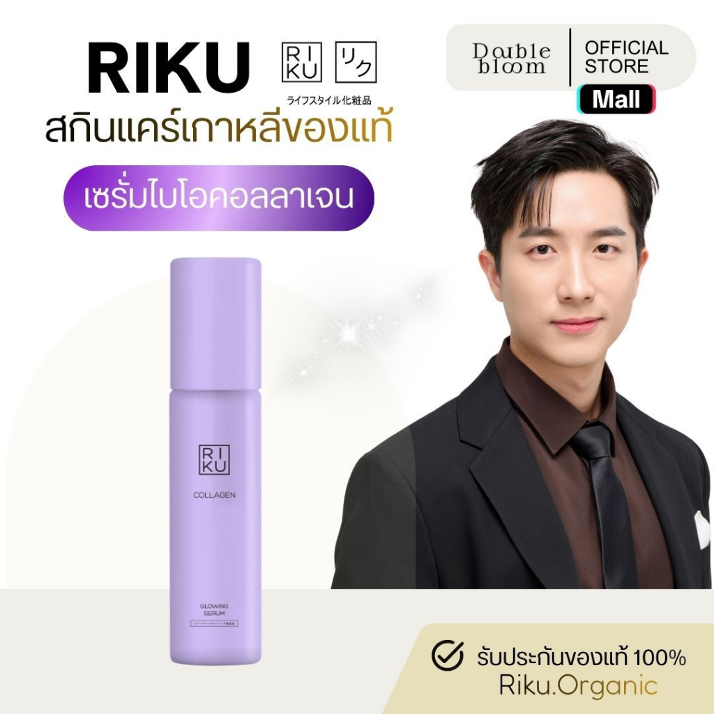 RIKU Collagen Glowing Serum สูตรใหม่ ริคุ เซรั่มม่วง คอลลาเจน บำรุงผิวสูตรพรีเมียม สำหรับผิวมัน