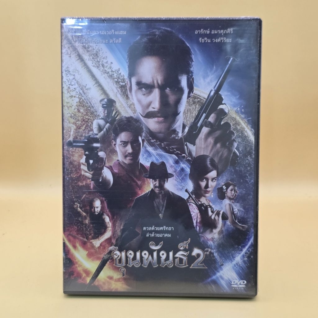 ขุนพันธ์ 2 : DVD แผ่นแท้ หนังไทย   มือสองสภาพดี  17350